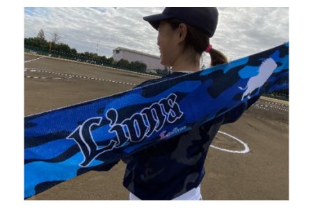マフラータオル　埼玉西武ライオンズ・レディースを応援しよう！　タオル②