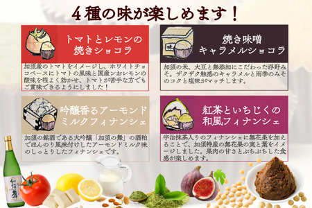 焼きショコラと和風フィナンシェ　かぞごころ（4種各1個入り）５パックセット　フィナンシェ