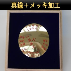 全国唯一平地の三県境(栃木県・群馬県・埼玉県)プレート(レプリカ:メッキ加工あり)