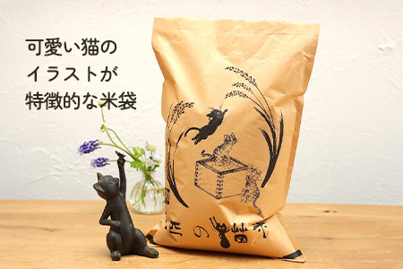 三匹の猫米/動物保護に携われる/特別栽培米 5kg