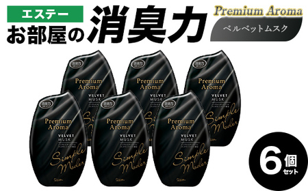 エステーお部屋の消臭力Premium　Aroma　ベルベットムスク６個セット  F5K-616