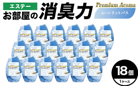エステーお部屋の消臭力Premium　Aroma　ムーンリットバス18個１ケース  F5K-641 9,940円
