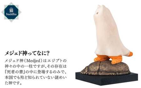 猫buddha メジェド 仏像 フィギュア