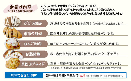 冷凍パン 自然酵母 おまかせセット 8～10個 | 冷凍パン