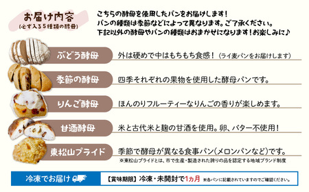 冷凍パン 自然酵母 おまかせセット 12～14個 | 冷凍パン