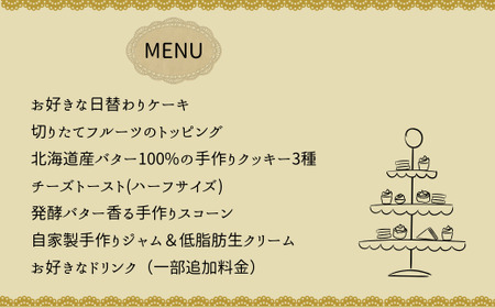 アフタヌーンティー利用権 1名様分 | アフタヌーンティー 利用権