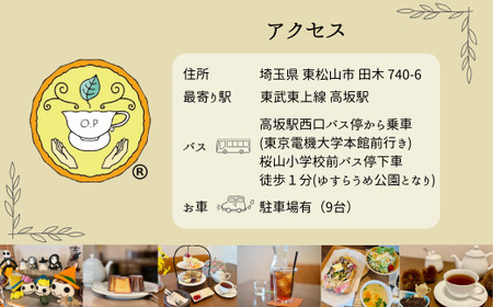 アフタヌーンティー利用権 1名様分 | アフタヌーンティー 利用権