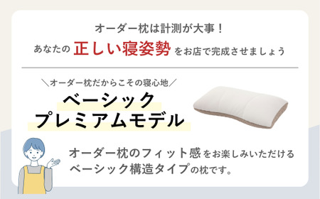 制作チケット オーダーメイド枕 ＜ベーシックプレミアムモデル＞ | チケット 枕