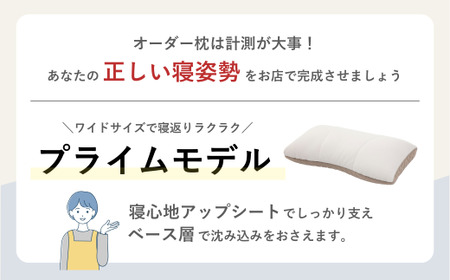 制作チケット オーダーメイド枕 ＜プライムモデル＞ | チケット 枕