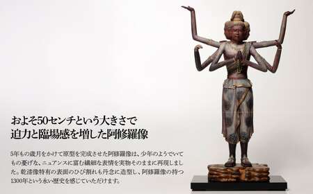 イスム S-Class 阿修羅 仏像 仏像