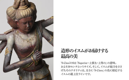 イスム S-Class 阿修羅 仏像 仏像