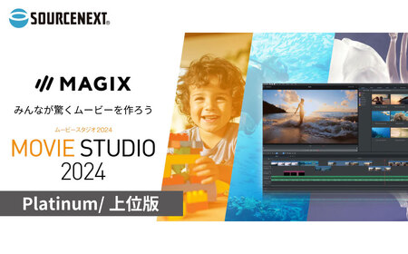 ビデオ編集ソフト Movie Studio 2024 Platinum | パソコン パソコン 東松山市