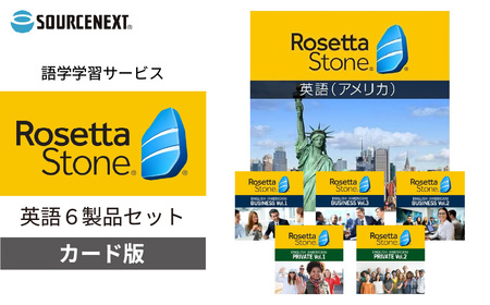 語学学習ツール ロゼッタストーン 英語(アメリカ) 6製品セット カード版 | パソコン パソコン 東松山市