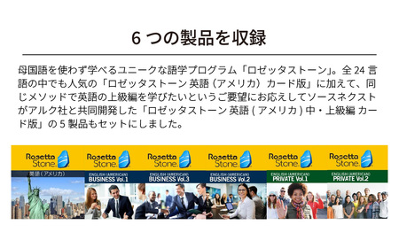 語学学習ツール ロゼッタストーン 英語(アメリカ) 6製品セット カード版 | パソコン パソコン 東松山市