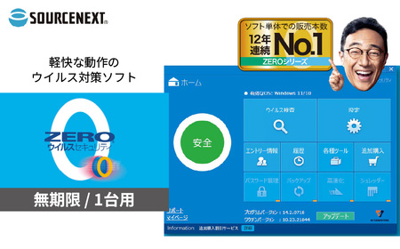 ウイルス対策ソフト ZERO ウイルスセキュリティ 1台用 | パソコン パソコン 東松山市