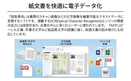 テキスト変換ソフト 読取革命Ver.17 | パソコンソフト