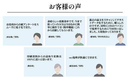 テキスト変換ソフト 読取革命Ver.17 | パソコンソフト