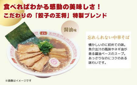 ラーメン 餃子の王将 忘れられない中華そば 10パック | ラーメン インスタント