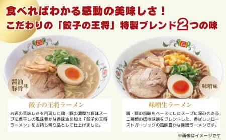 ラーメン 餃子の王将 醤油豚骨×6パック 味噌×4パック | ラーメン インスタント