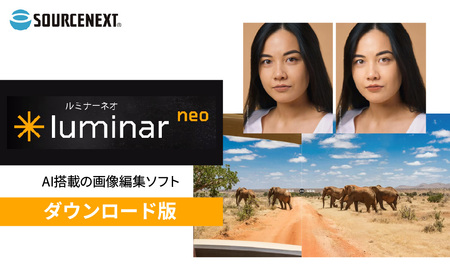 画像編集ソフト Luminar Neo カード版 | パソコンソフト