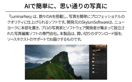 画像編集ソフト Luminar Neo カード版 | パソコンソフト