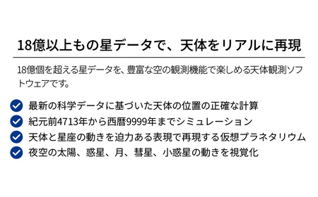 天体観測ソフト REDSHIFT 9 PREMIUM (レッドシフト9プレミアム) カード版 | パソコンソフト
