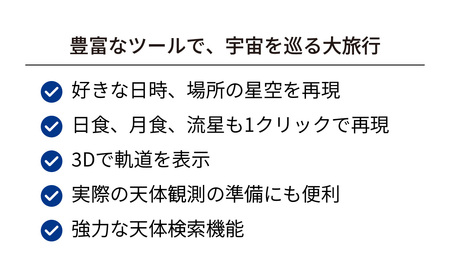 天体観測ソフト REDSHIFT 9 PREMIUM (レッドシフト9プレミアム) カード版 | パソコンソフト