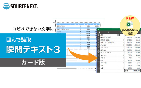 データ抽出ツール 瞬間テキスト3 カード版 | パソコンソフト