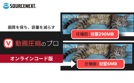 動画軽量化ソフト 動画圧縮のプロ オンラインコード版 | パソコンソフト
