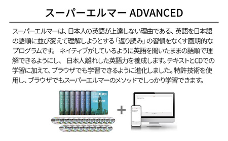 語学学習ツール スーパーエルマー ADVANCED | パソコンソフト
