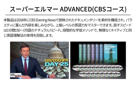 語学学習ツール スーパーエルマー ADVANCED | パソコンソフト