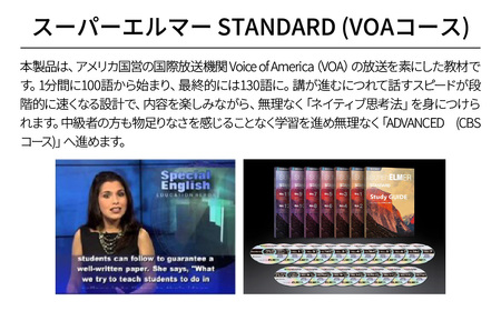 語学学習ツール スーパーエルマー STANDARD | パソコンソフト