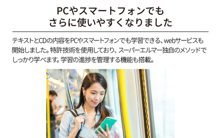 語学学習ツール スーパーエルマー STANDARD | パソコンソフト