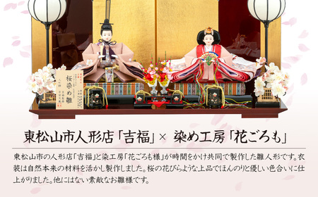 自然本来の優しい色合いで生地を染めた雛人形 | 東松山市