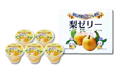梨ゼリー 5個/箱入り | ゼリー