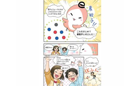 漫画でわかる「梶田隆章先生とニュートリノ」 【 マンガ 漫画 ニュートリノ 偉人 教育 】