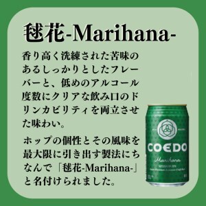 コエドビール 缶24本【 毬花 】(350ml×24本)計8,400ml  【 酒 ビール コエド ビール COEDO ビール クラフトビール 毱花 おすすめ 定番 クラフトビール 缶 ビール クラフトビール 埼玉 クラフトビール 醸造 クラフト ビール ご当地 ビール 東松山クラフトビール ギフト ビール プレゼント ビール ビール 東松山 ビール 埼玉 ビール 】