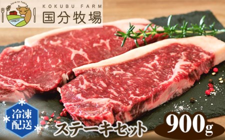 ステーキ 国産牛 900g | ステーキ 国産牛