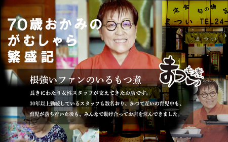 【辛口5袋】国産豚もつ使用！とろけるほど柔らかい究極のもつ煮 辛口 500g×5袋セット【 もつ煮 国産豚 もつ もつ煮のまつい 冷蔵 父の日 母の日 おつまみ おいしい 大容量  もつ煮 家族 国産豚 家族 もつ もつ煮のまつい 冷蔵 父の日 母の日 おつまみ おいしい 大容量  家族 埼玉県 東松山市】