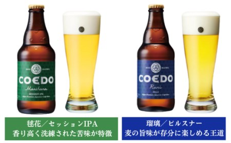 コエドビール 瓶6種類6本お試しセット【 毬花 瑠璃 伽羅 漆黒 白 紅赤 】 | コエドビール コエドビール クラフトビール クラフトビール