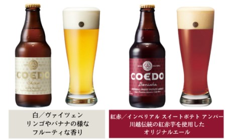 コエドビール 瓶6種類6本お試しセット【 毬花 瑠璃 伽羅 漆黒 白 紅赤 】 | コエドビール コエドビール クラフトビール クラフトビール