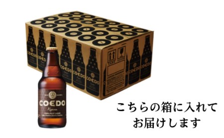 コエドビール 瓶24本【 伽羅 】(333ml×24本)計7,992ml  【 酒 ビール コエド ビール COEDO ビール クラフトビール 伽羅 おすすめ 定番 クラフトビール 瓶 ビール クラフトビール 埼玉 クラフトビール 醸造 クラフト ビール ご当地 ビール 東松山クラフトビール ギフト ビール プレゼント ビール 東松山 ビール 埼玉 ビール 】