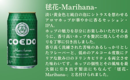 コエドビール 缶12本【 毬花  】(350ml×12本)計4,200ml  【 酒 ビール コエド ビール COEDO ビール クラフトビール 毱花 おすすめ 定番 クラフトビール 瓶 ビール クラフトビール 埼玉 クラフトビール 醸造 クラフト ビール ご当地 ビール 東松山クラフトビール ギフト ビール プレゼント ビール 東松山 ビール 埼玉 ビール 】