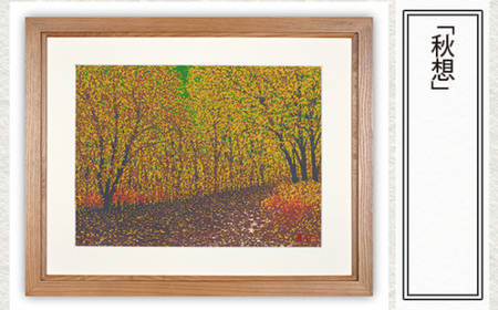 版画 「秋想」 | 版画 セリグラフ 10,220円