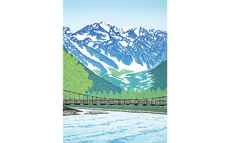 版画 「緑風 上高地」 | 版画 セリグラフ