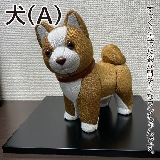 玩具 木目込み 人形 犬 干支の木目込み人形 雛人形 五月人形 羽子板