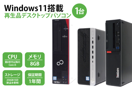 CY001 Windows11搭載　再生品デスクトップパソコン