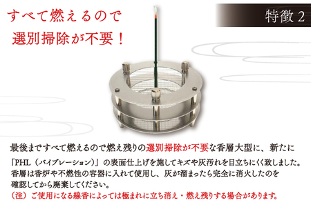 BQ003　灰を使わない線香立て「ストレイタム香層（こうぞう） PHL 大型 」