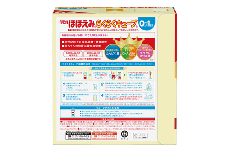 CZ009 【定期便】毎月お届け！明治ほほえみ　らくらくキューブ　60袋×1箱3回セット