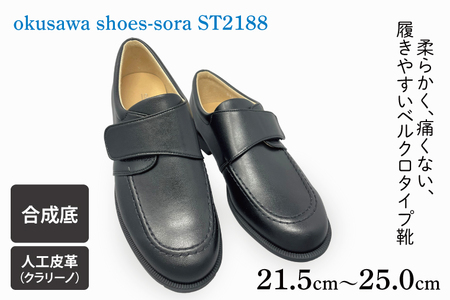 CV010 ST2188 okusawa shoes-sora-サイズ21.5-25.0